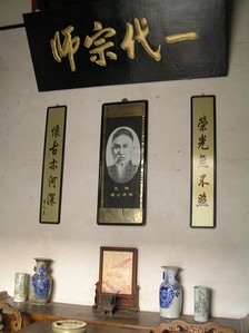 Shrine to Yang Lu Chan (Yang Family House, Guangfu)